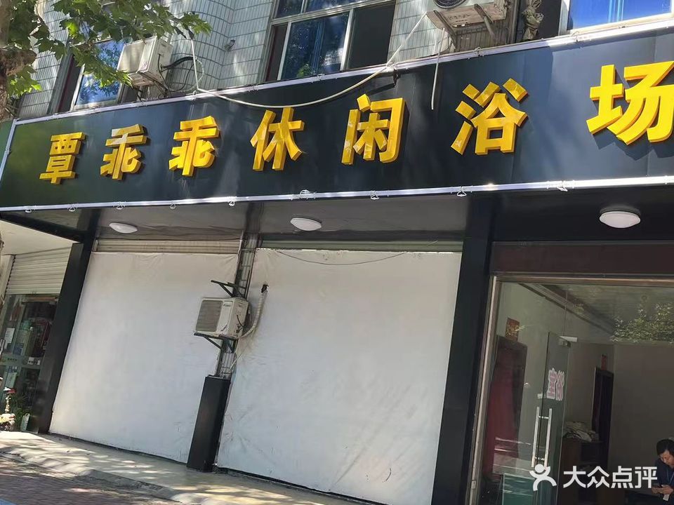 碧海蓝天休闲浴场(公园路)