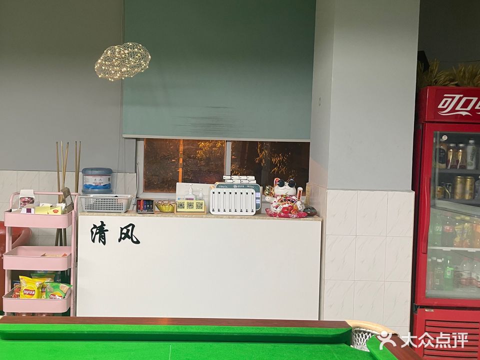 金丰台球俱乐部
