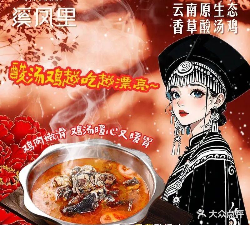 云南原生态香草酸汤鸡(珠江南路店)