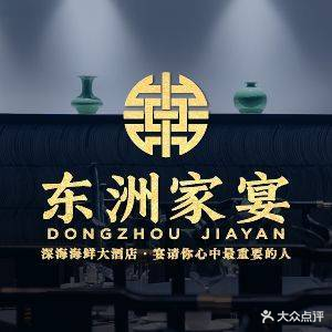 东洲家宴(文峰大世界店)
