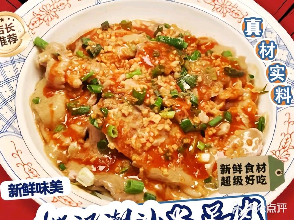 梆记潮山火足肉(丽日银座店)