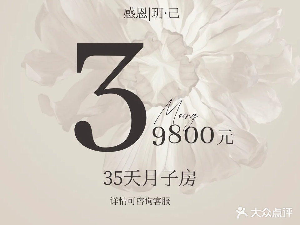 玥季月子会所