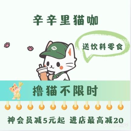 辛辛里宠物猫咖(二中店)