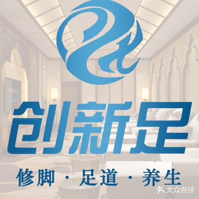 创新组专业修脚(海印路店)