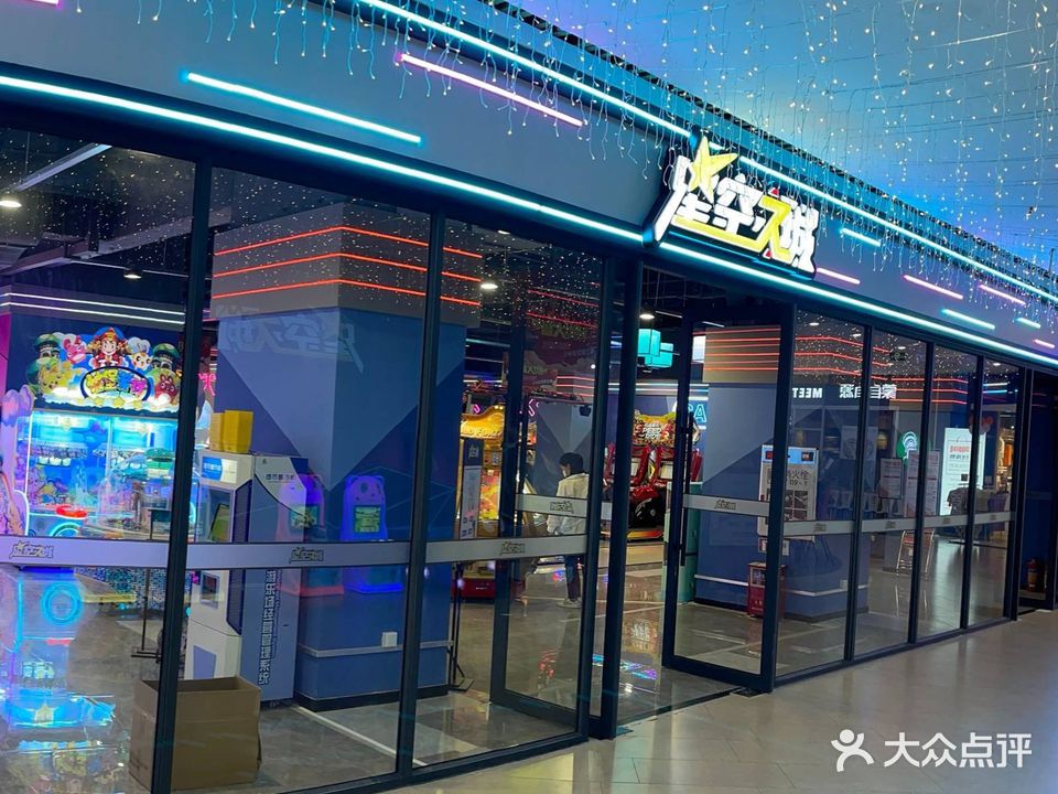星空之城(嘉荣广场店)