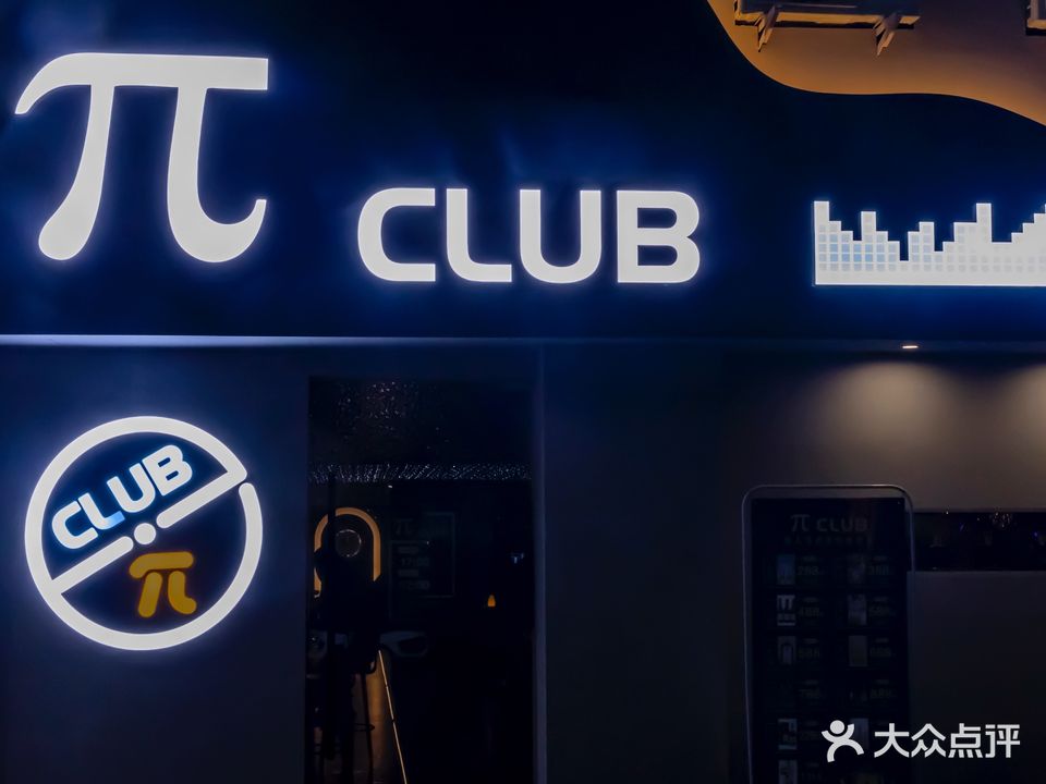 πCLUB(金佰汇广场店)