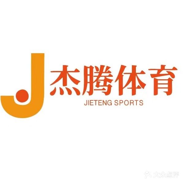 杭州杰腾乒乓球教练基地
