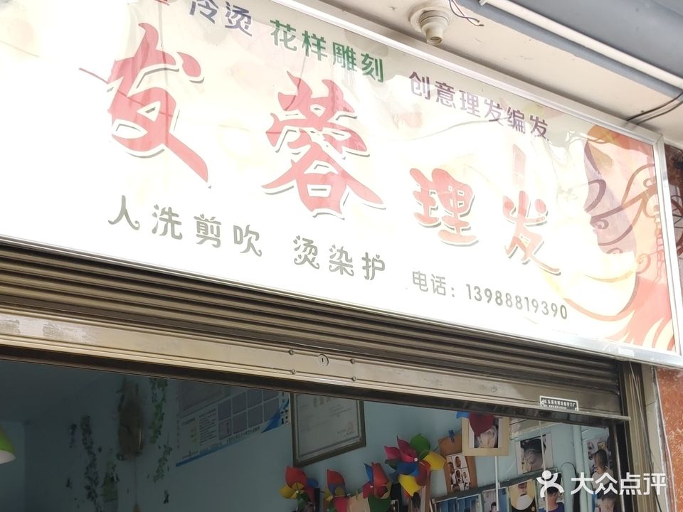 发蓉专业儿童理发