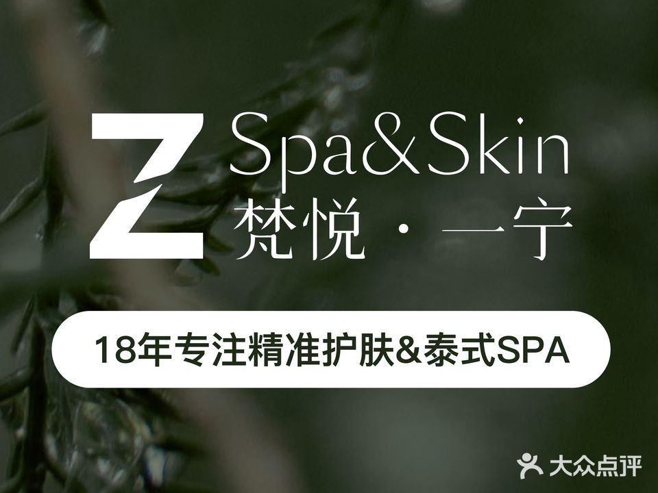 梵悦一宁·泰式古法按摩Zspa(金版纳店)