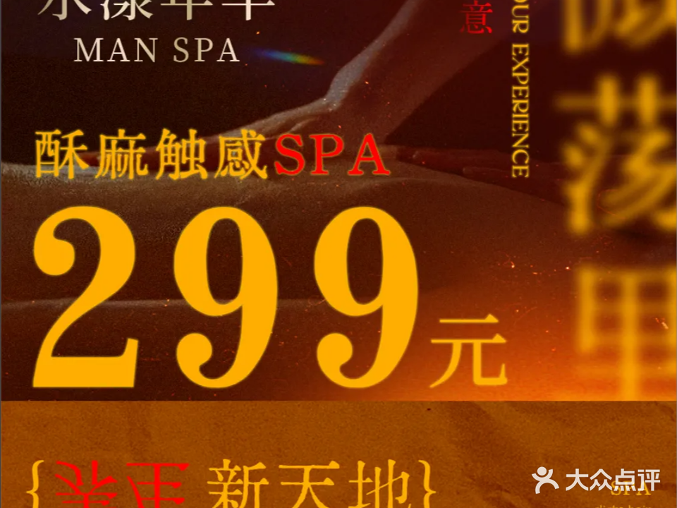 水漾年华·SPA休闲会所(安吉万达店)