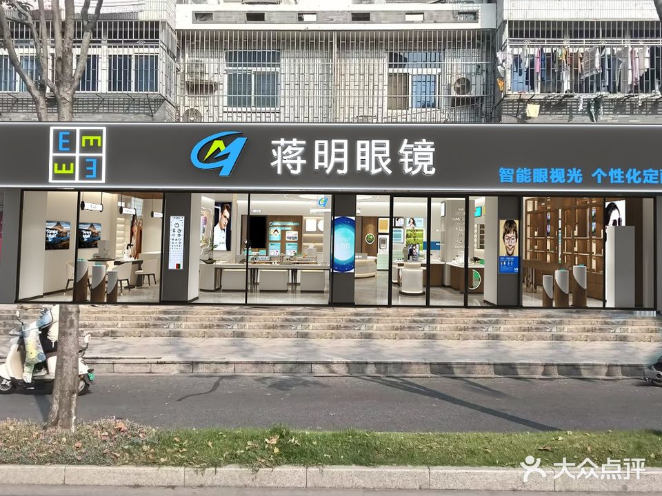蒋明眼镜(扬大店)