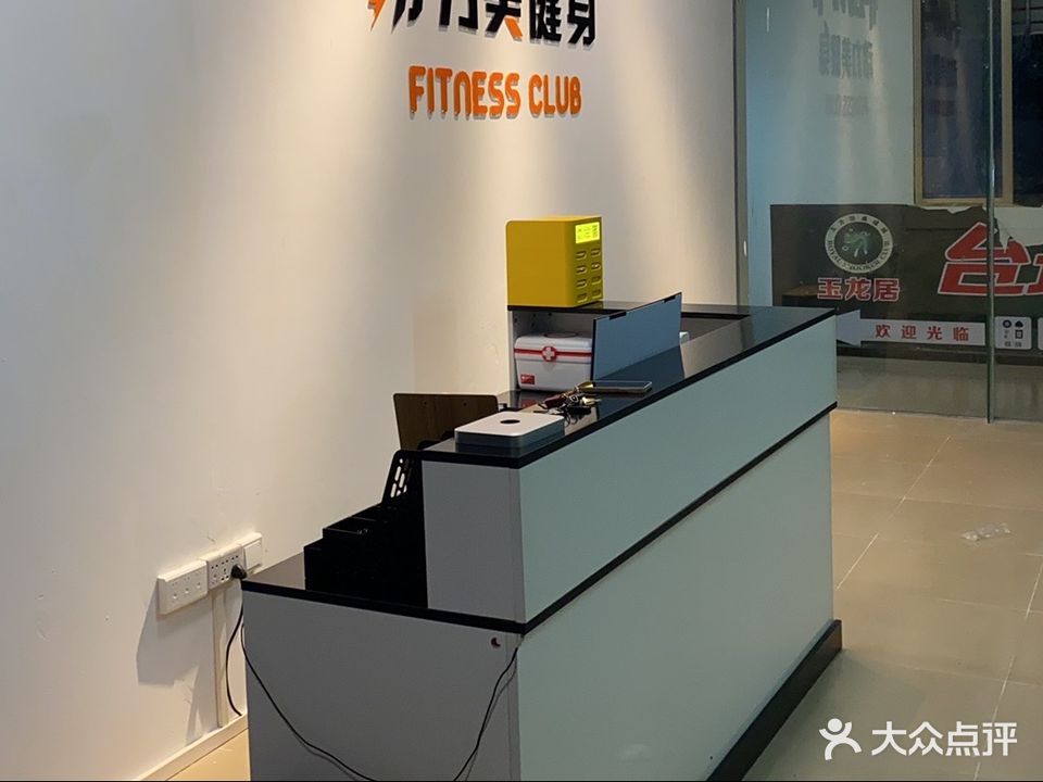 动力美健身(中垌店)