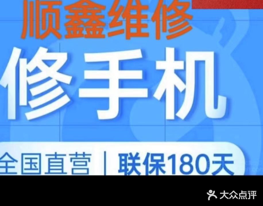 顺鑫维修中心