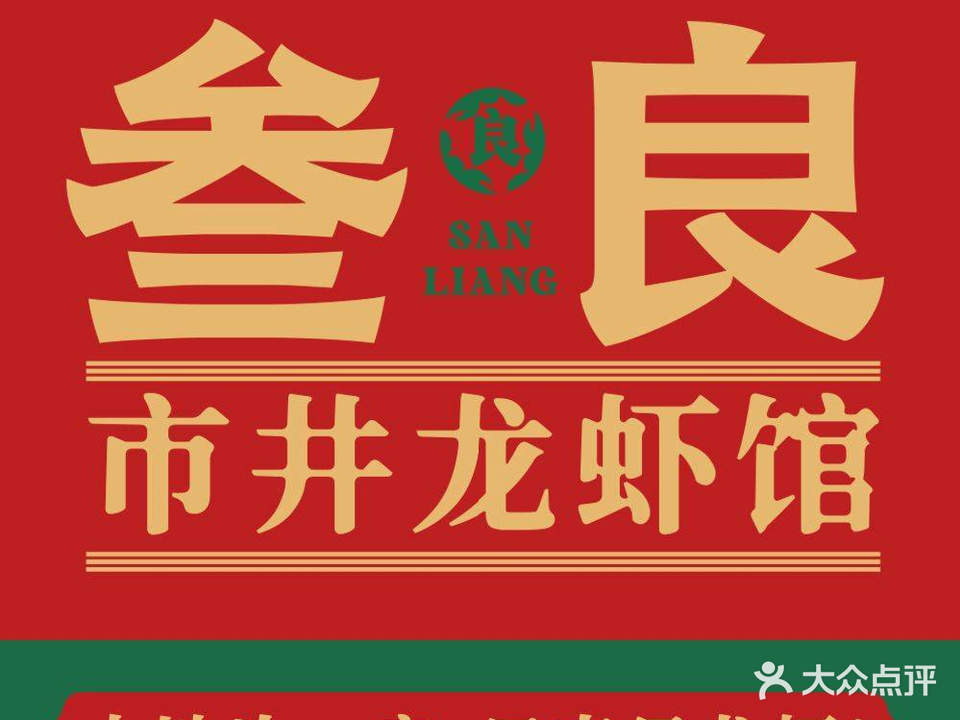 叁良龙虾·宁式烧烤(江南一品店)