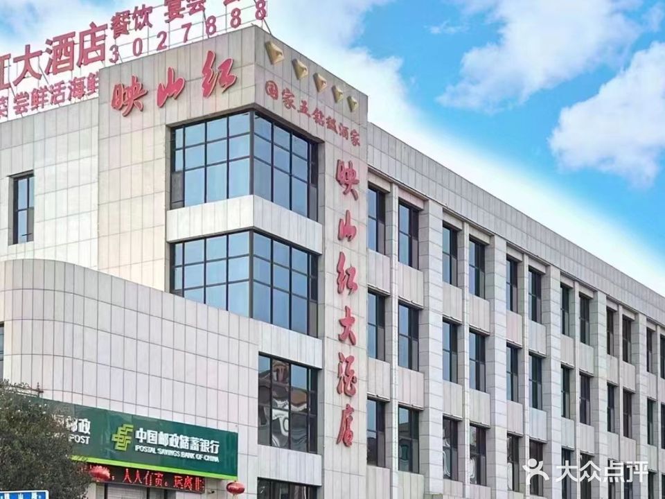 映山红·海鲜·鲁菜