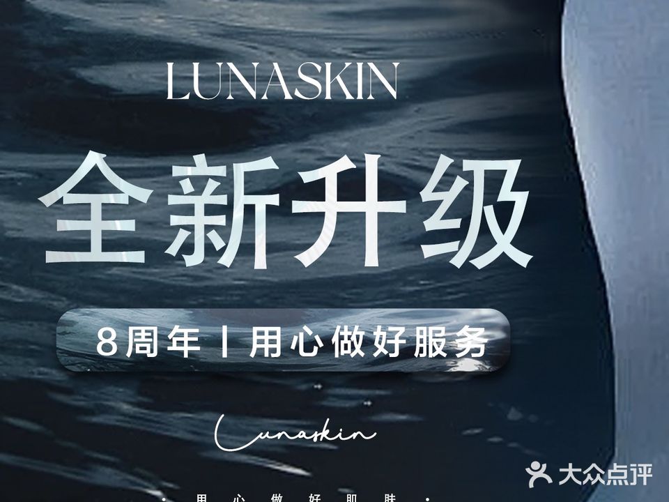 Luna露娜皮肤管理·美学空间(伊藤店)