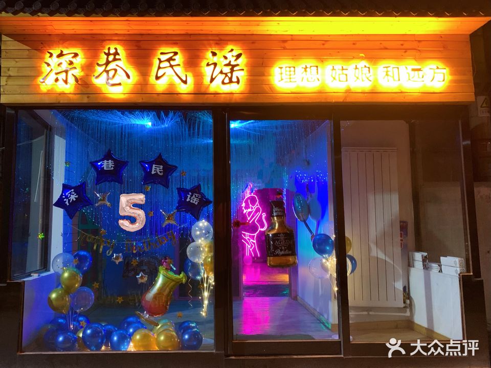 新乡市深巷音乐酒吧