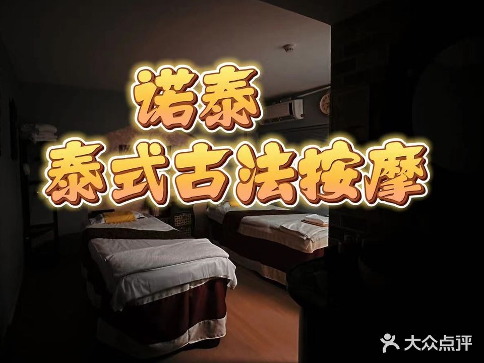 南通诺泰健康管理有限公司(孩儿巷店)