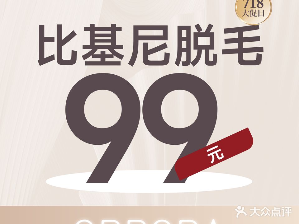 ORROBA专业脱毛(万象天地店)