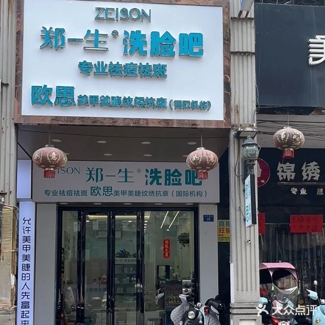欧思美甲美睫
