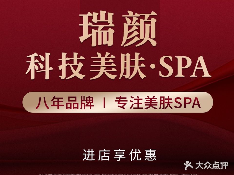 瑞颜形体抗衰管理中心