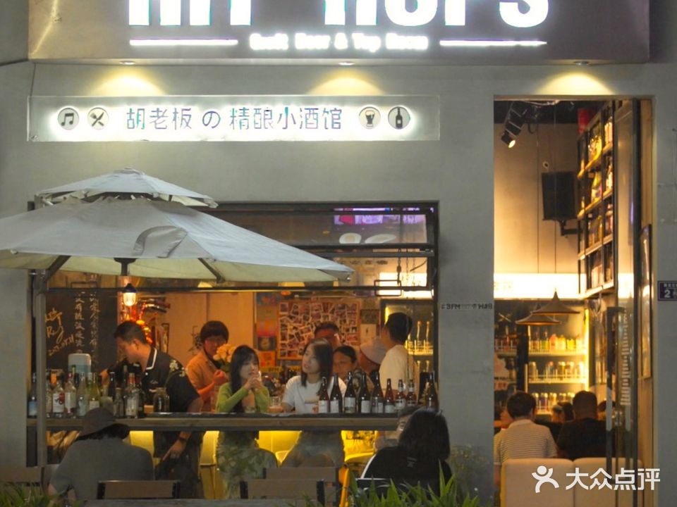Hit Hops精酿酒馆(哈尔滨路店)