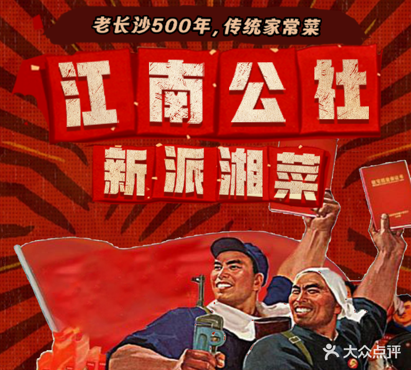 江南公社(奥特莱斯店)