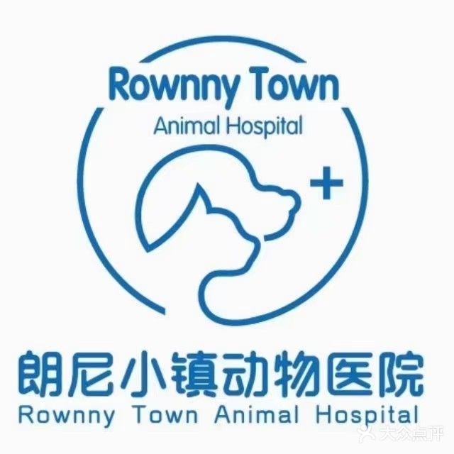 朗尼小镇动物医院