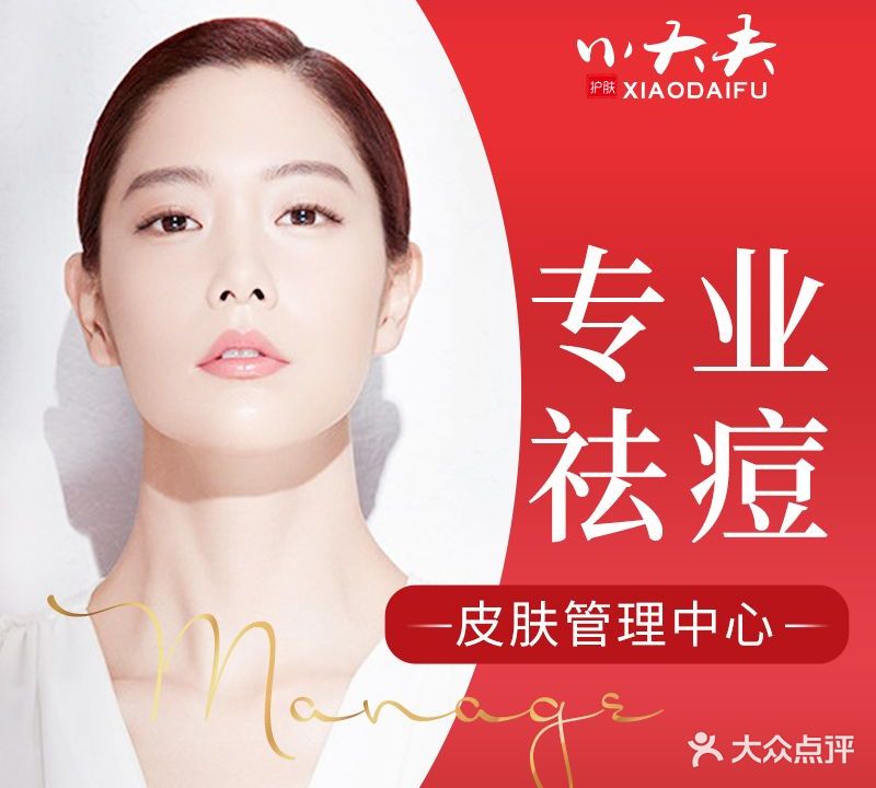 康仁小大夫·祛斑·祛痘·皮肤管理(华江店)
