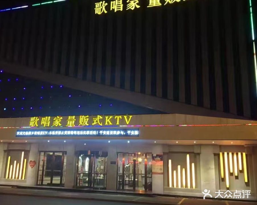 歌唱家量贩式KTV