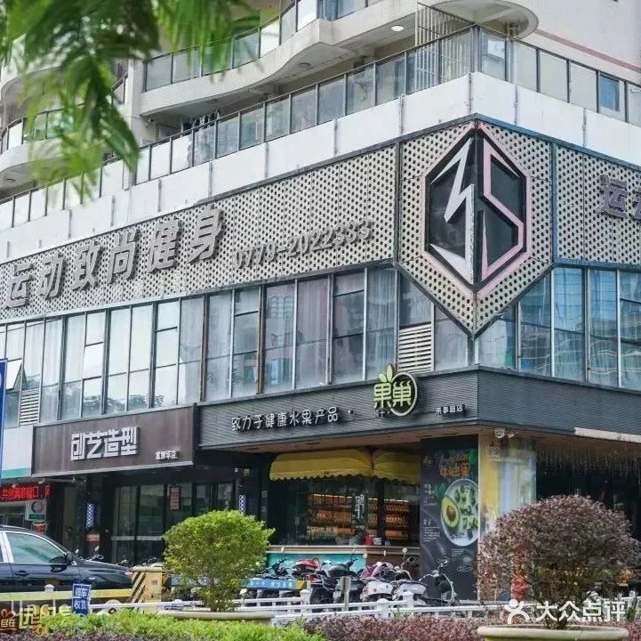 3s运动致尚健身-(富丽华店)