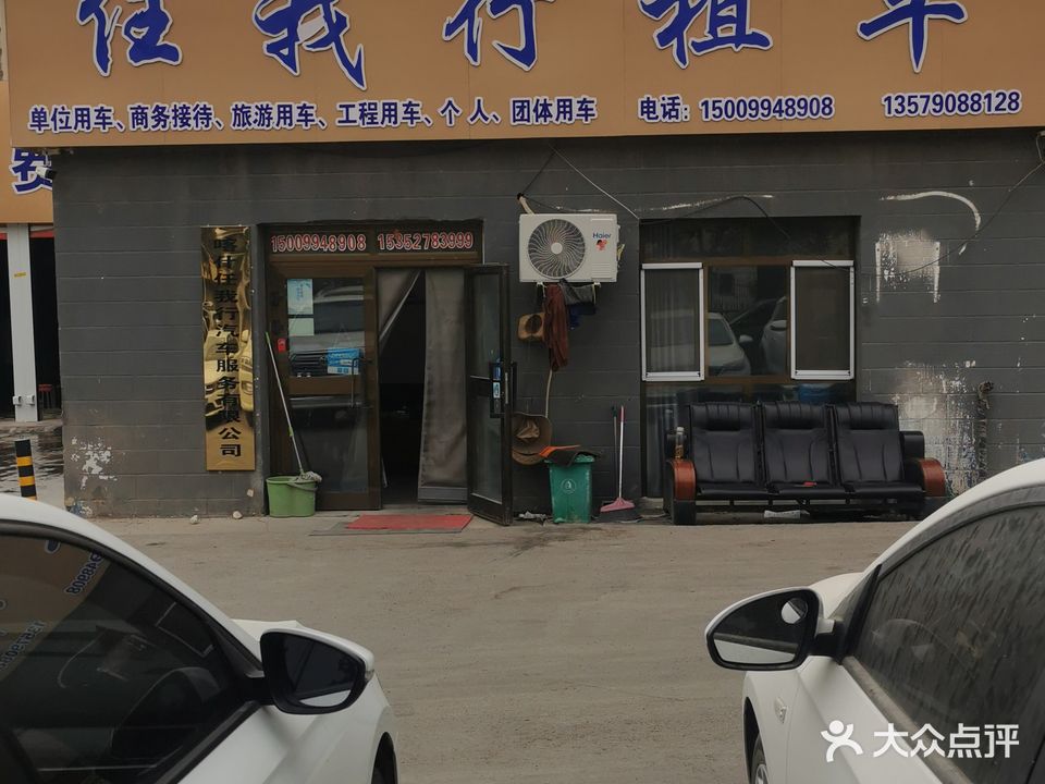 任我行汽车租赁(班超路店)