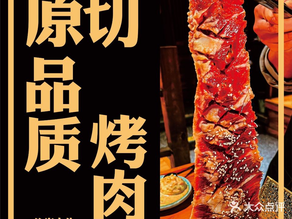 谷焱大牛烧肉(草市街店)