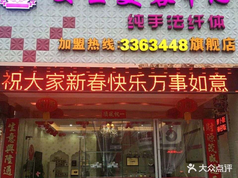 女王美容中心
