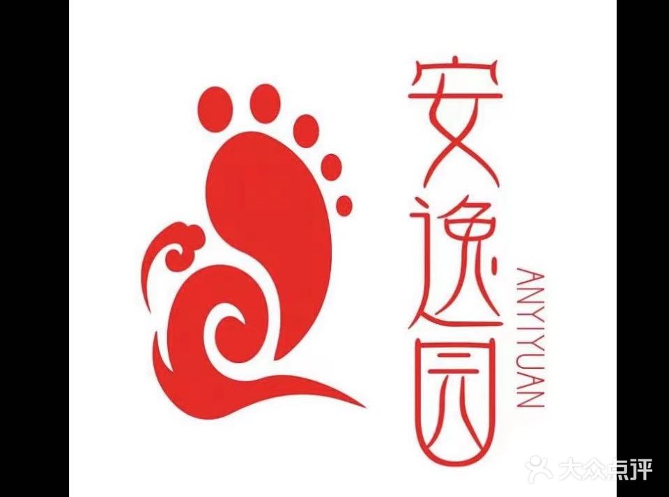 安逸园酒店式足疗养生会所