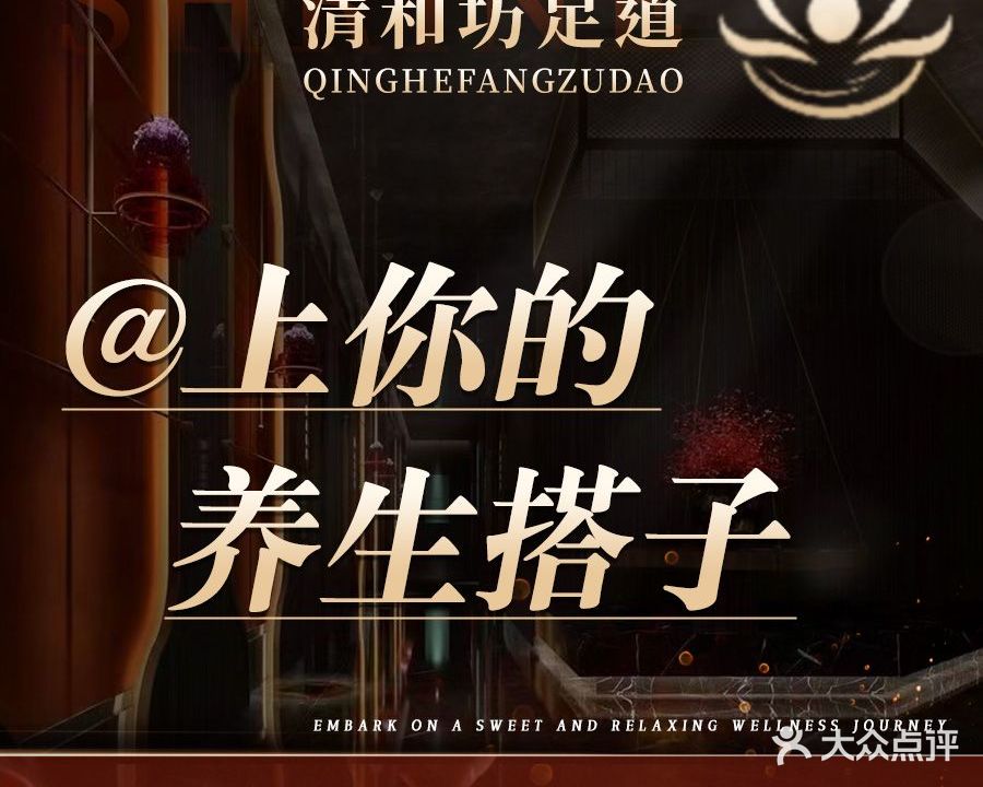 清和坊影院足道