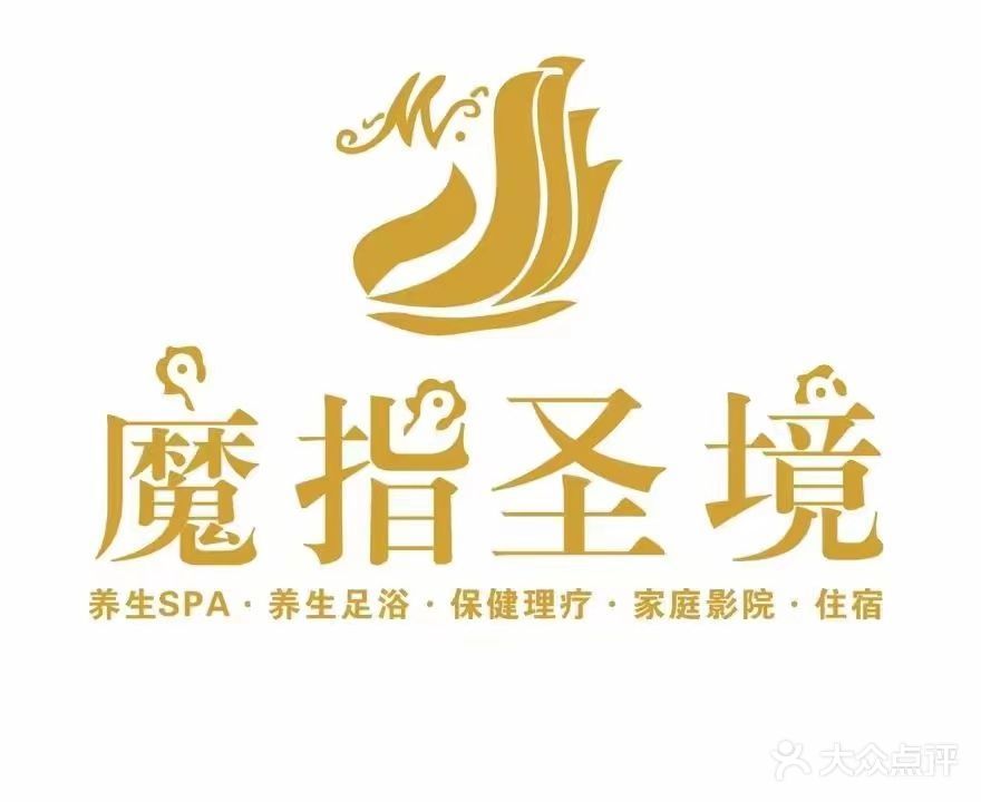 魔指圣境影院式足浴SPA
