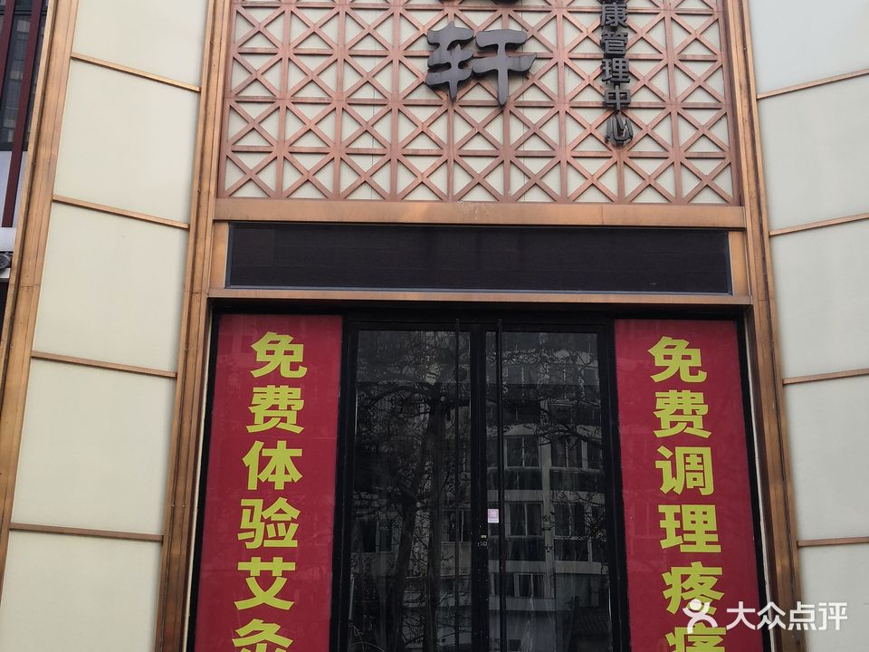 悦己轩健康管理中心(齐鲁古玩文化街店)