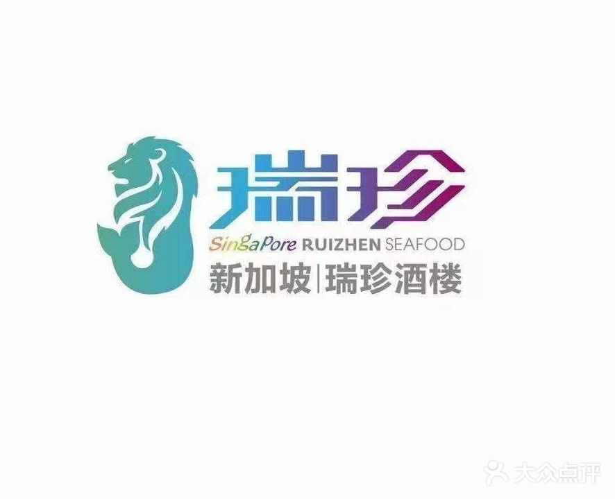 新加坡瑞珍·海河观景餐厅