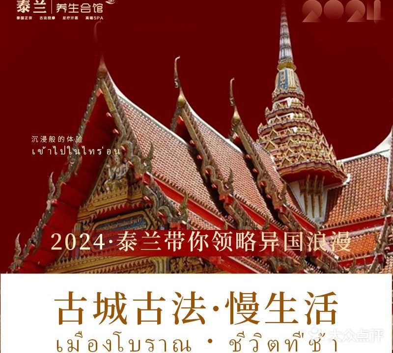 泰兰泰式按摩养生会馆(中北店)