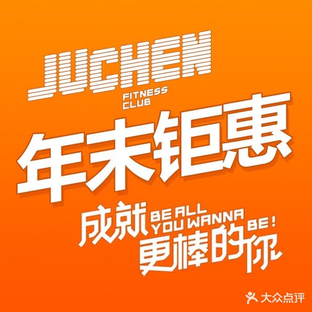 大理巨臣健身运动管理有限公司