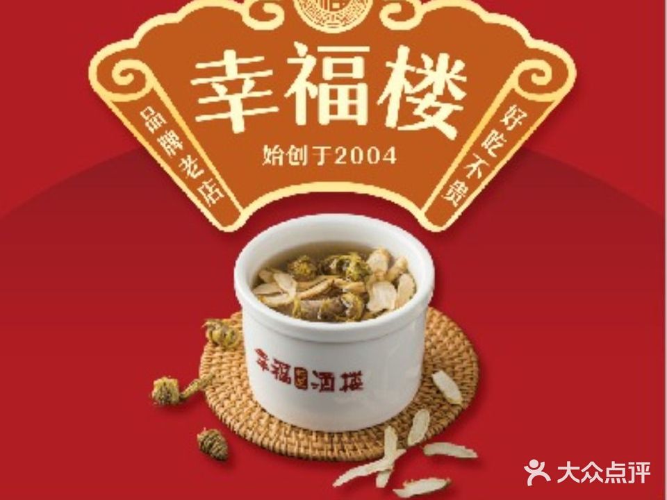 幸福鱼村酒楼(惠阳店)