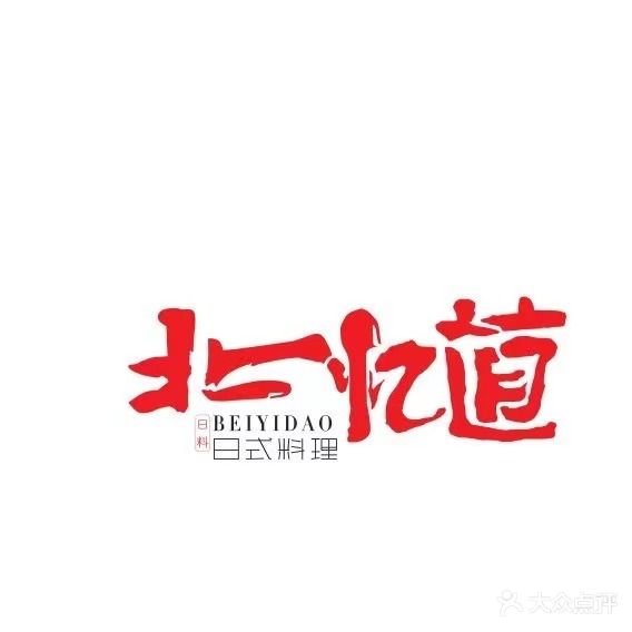 北·忆道(青年路店)