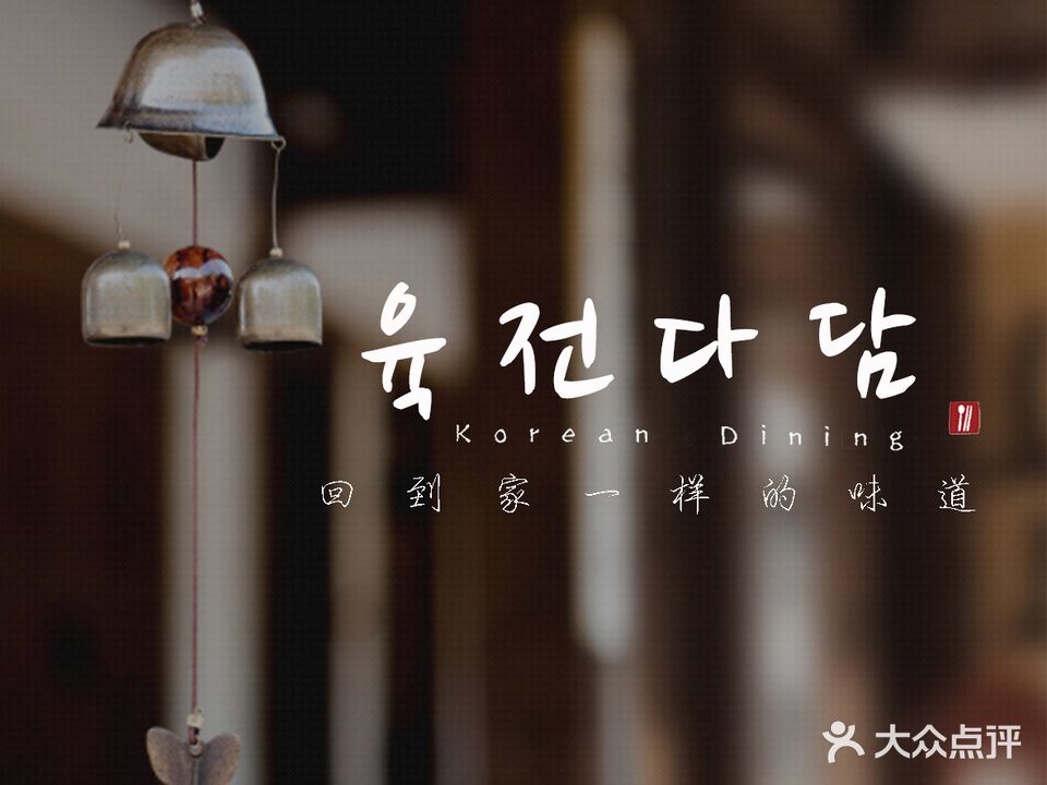 肉典嗏啖·육전다담(萧山店)