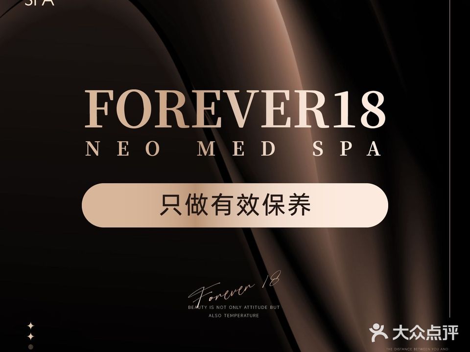 FOREVER18美肤轻奢抗衰中心(金轮国际广场店)