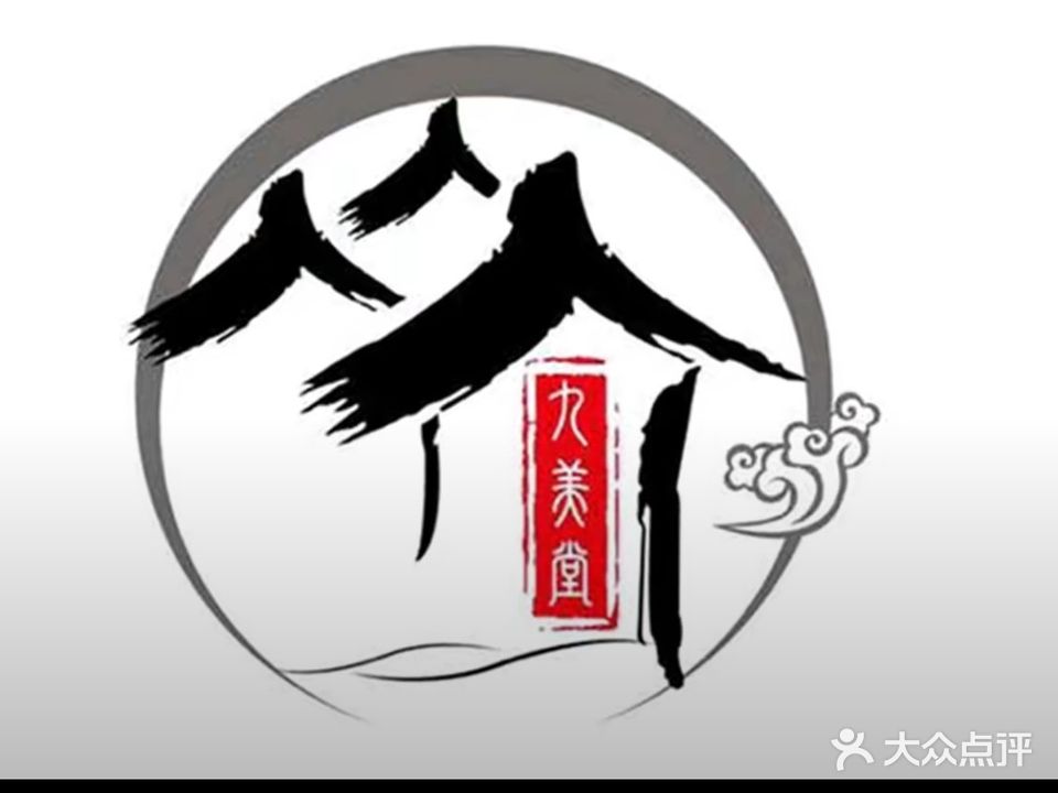 九美堂汤泉沐足汇(丰县旗舰店)