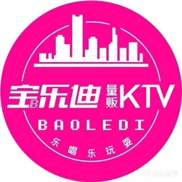 宝乐迪量贩式ktv(中关村购物广场店)