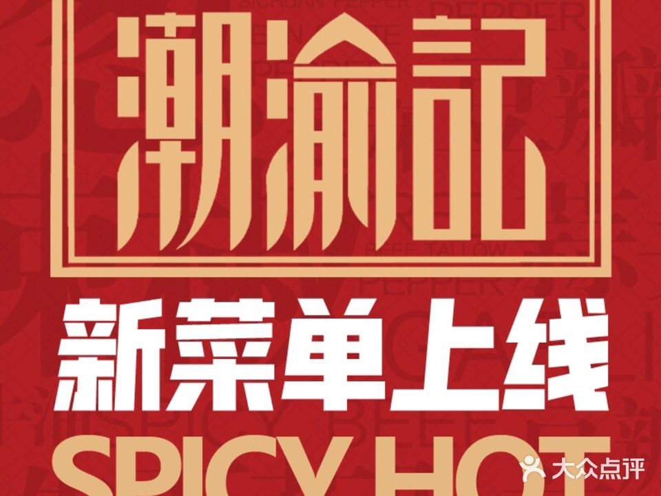 潮渝记·水煮牛肉(公信店)