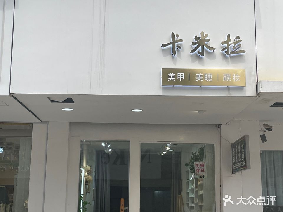 卡米拉私人订制