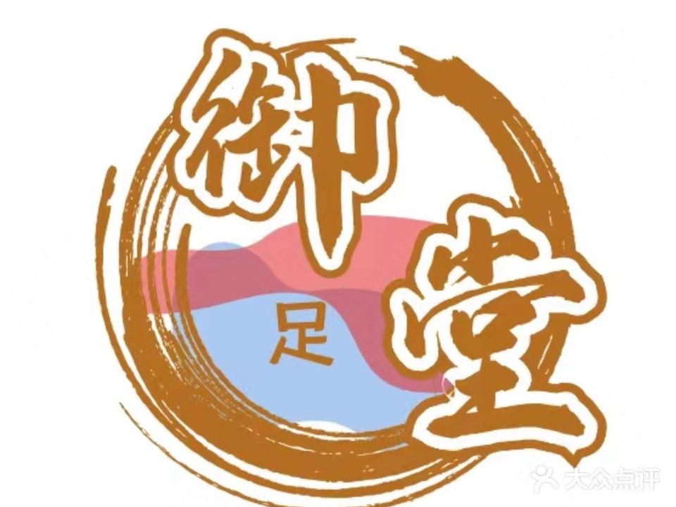 御足堂